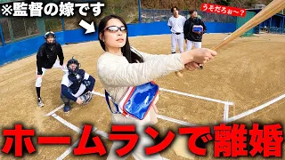 監督と離婚したくてホームランを打つ嫁のモーニングルーティン。