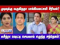 முடிவுக்கு வருகிறதா பாக்கியலட்சுமி சீரியல் ? சுசீத்ரா ஷெட்டி செயலால் எழுந்த சந்தேகம் !