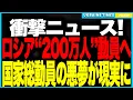 Download Lagu 衝撃ニュース!プーチンが“200万人”動員へ!──“軍事訓練”名目の“隠れ動員”が始動!さらにロシア政府系が2026年景気後退を事実上認定、石油産業は壊滅・紙幣増刷でルーブル崩壊、戦争経済が限界突破! MP3