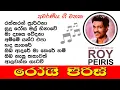 Download Lagu Best Sinhala Songs Collection of Roy Peiris - රෝයි පීරිස් ජනප්‍රිය ම ගීත එකතුව 🎵🎵👍