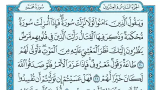 سورة محمد مكتوبة ماهر المعيقلـي Surat MUHAMMAD Maher Al Muaiqly 