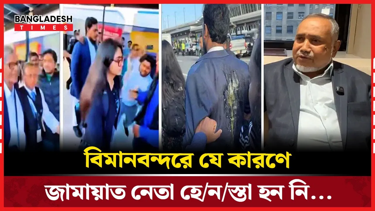 বিমানবন্দর থেকে আলাদা বের হওয়ার কারণ জানালেন ড. তাহের