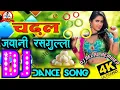 Lagu Dj HiTech Bhojpuri Remix Chadhal Jawani RasGulla (Old Is Gold Remix Bhojpuri ) Dj Belal ||DjBelal.In