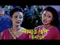 Lagu Amar Pran Binodiya | Movie Song | Rupban | Runa Laila | Rozina,Tapas Pal