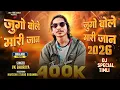 Download Lagu jugo bole mari jaan timli ! vk bhuriya 2026 timli Dj Special Song ! jugo bole mari jaan timli