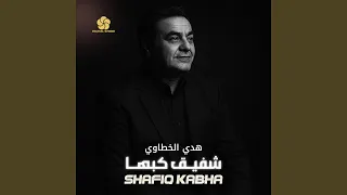 هدي الخطاوي دندنها