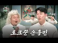 Download Lagu 🏆우승컵 안고 돌아온 월클 쏘니의 하나뿐인 고민은?ㅣ무릎팍박사 EP.1 (ENG SUB) #EVENT