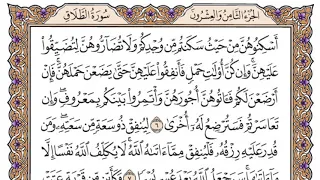 سورة الطلاق مكتوبة   سعود الشريم دندنها