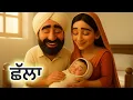 Lagu Challa Story | Punjabi Folk Tale of Love \u0026 Longing| Punjabi Folk Song Kahani #punjabistoriesforever