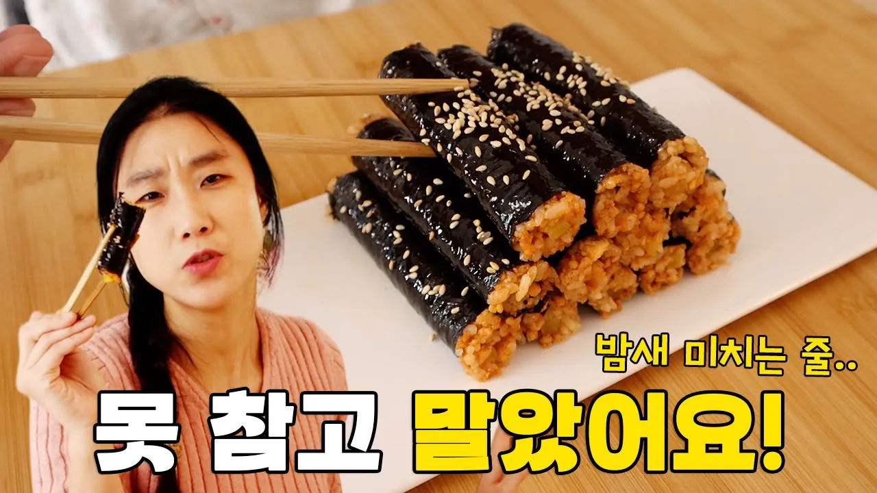 매콤 두부 김밥