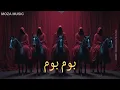 Lagu Boom Boom | بوم بوم – Arabic Deep House \u0026 Oriental Electronic Song Music