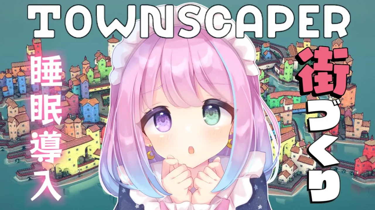 【 #なのらいぶ 】おもちゃのようなゲームで街づくりするのら～?Townscaper【姫森ルーナ/ホロライブ】