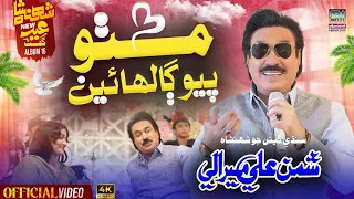 eid album 16 shaman ali mirali mitho piyo galhaen mitho piyo galhaen official 4k video