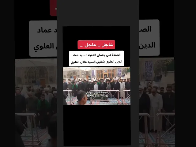 ⁣عاجل … السيد عماد الدين العلوي في ذمة الله