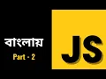 JavaScript From Scratch in Bengali Part - 2