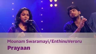 Download Mounam Swaramayi / Enthinu Veroru(Ajay Sathyan) -  Prayaan - Music Mojo Season 2 - Kappa TV MP3