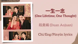 one lifetime one thought duan aojuan how dare you chi eng pinyin lyrics
