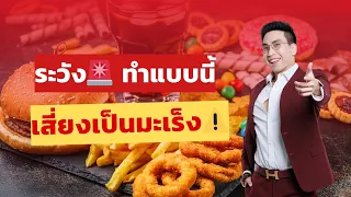 วิตามินดีมีบทบาทอย่างไรในการป้องกันมะเร็ง และควรได้รับอย่างไร