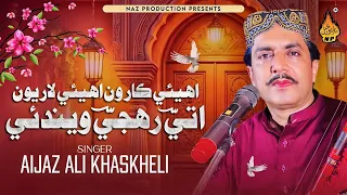 EHI CARON EHI LARIYON | Aijaz Ali Khaskheli | New Sindhi Song 2026 - Naz Production