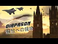 Download Lagu Diapason | 解放への鐘鳴