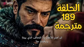 مسلسل عثمان الحلقة 189 مترجمة كاملة قيامة عثمان الحلقة 189 الموسم السادس 