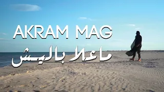 Akram Mag Ma3laBalich Ft Mahdi Tfifha Official Music Video ماعلاباليش 