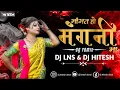 Download Lagu Mangat Ho Mangni Ma cg remix Dj LNS \u0026 Dj Hitesh