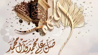 صلوا  صلوا  صلوا على رسول الله  على رسول الله  ﷺ        بدون موسيقى  دندنها