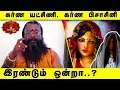 Lagu கர்ணயட்சிணியும், கர்ண பிசாசிணியும் ஒன்றா?  | BrammaSri Dr. Annasamy Explain about Karna Yatchini