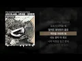 ASH ISLAND, 그루비룸 (GroovyRoom) - 잡아줄게 (Prod. GroovyRoom) [잡아줄게]ㅣLyrics/가사