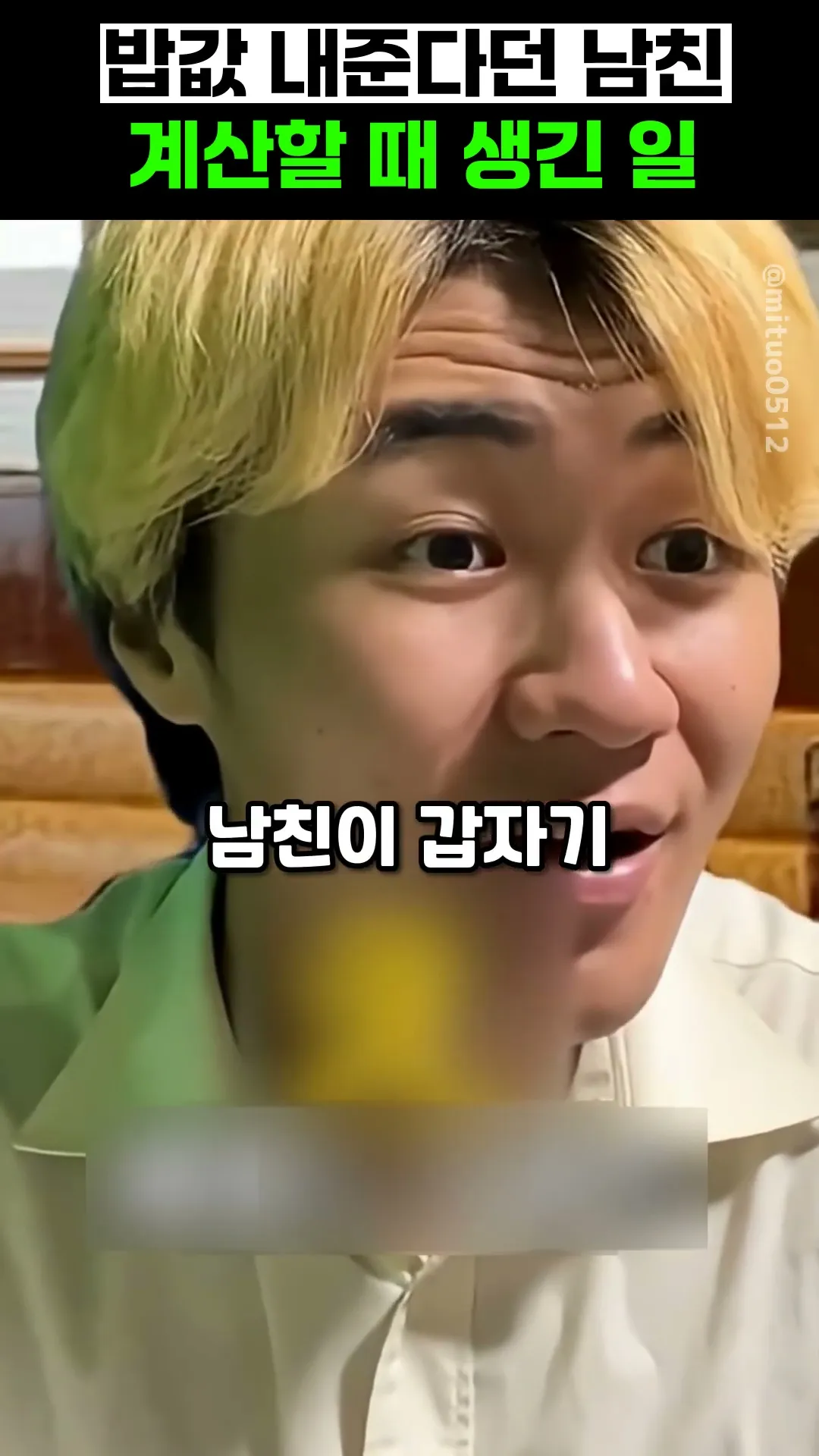 밥값 내준다던 남친, 계산할 때 생긴 일