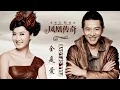 Download Lagu 【全是爱 - 凤凰传奇】FULL OF LOVE - PHOENIX LEGENG / CHINESE LOVE SONG / Chinese, Pinyin, English Lyrics
