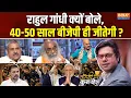 Download Lagu Coffee Par Kurukshetra: अगले 30 साल सत्ता में BJP ही रहेगी? | Rahul Gandhi | Acharya Pramod Krishnam