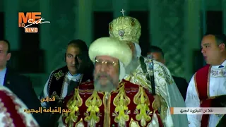 لحظة وصول البابا تواضروس الثاني والأساقفة لصلاة قداس عيد القيامة المجيد بالكاتدرائية بالعباسية  دندنها