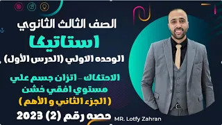 الصف الثالث الثانوي استاتيكا الجزء التاني من الاحتكاك اتزان جسم علي مستوي افقي خشن الاحتكاك 