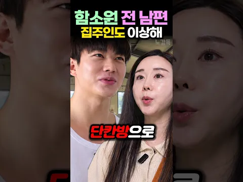 함소원 전 남편 집주인도 이상해