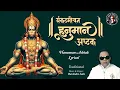 Download Lagu Sankatmochan Hanuman Ashtak - Lyric Video | संकटमोचन हनुमान अष्टक - लिरिक वीडियो | Ravindra Jain