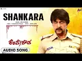Shankara | Audio Song |Kempegowda| Kiccha Sudeepa | Ragini Dwivedi | Arjun Janya