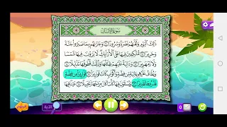 سوره الانسان                 الصديق المنشاوي قناة عدنان معلم القران الكريم دندنها