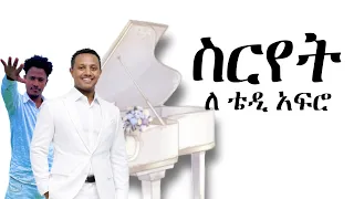  siriyet teddy afro etorika album 2026 das tal 