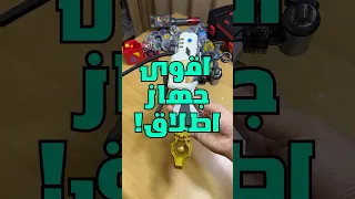 افضل جهاز اطلاق بلابل سويت تويز بلابل بيبليد بي بليد بلبل 