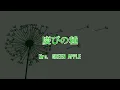 【KARAOKE】 慶びの種 (Seeds of Delight) / Mrs. GREEN APPLE  《Instrumental》