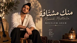                                 منك مشتاقة                          دندنها