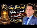 Cancer JULY 2026 New Doors Opening Here s What s Next