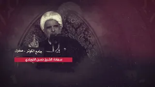 3_  الأمويون و استهداف المقدسات _ سماحة الشيخ حسن الخويلدي _ محرم 1444هــ