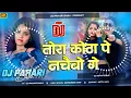 Lagu tora kotha pe nachaibo ge #djremix | #instagram viral #amit ashik viral maghi song | Dj Pahari Baba