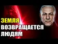 Download Lagu Земля возвращается людям