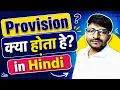 What is Provision Provision Hindi