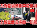 Download Lagu 阻斷中歐班列逼中方施壓俄羅斯？王毅當面送波蘭一句話！局勢瞬間大逆轉！