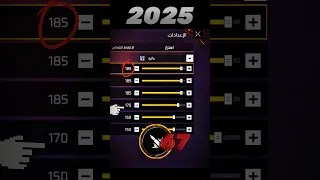 افضل حساسيه بعد التحديث الجديد فري فاير 2025 Freefire فري فاير 